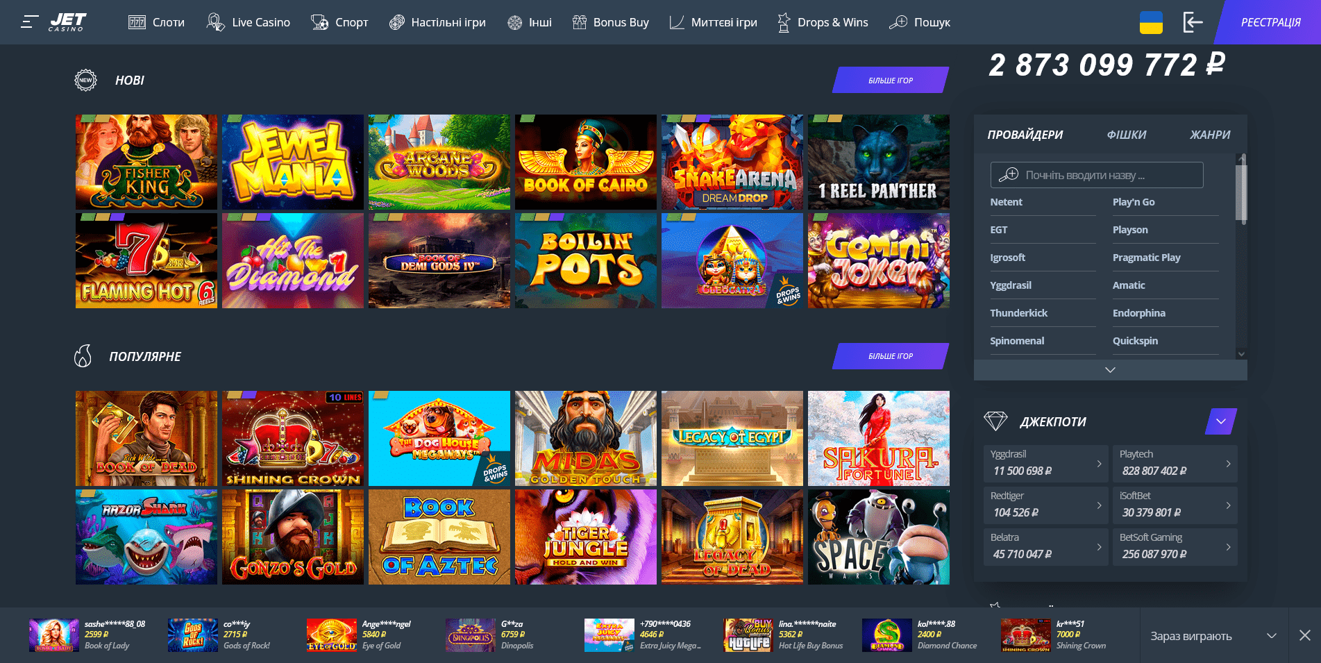 Асортимент азартних ігор Джет Казіно Ігрові автомати Джет Казіно