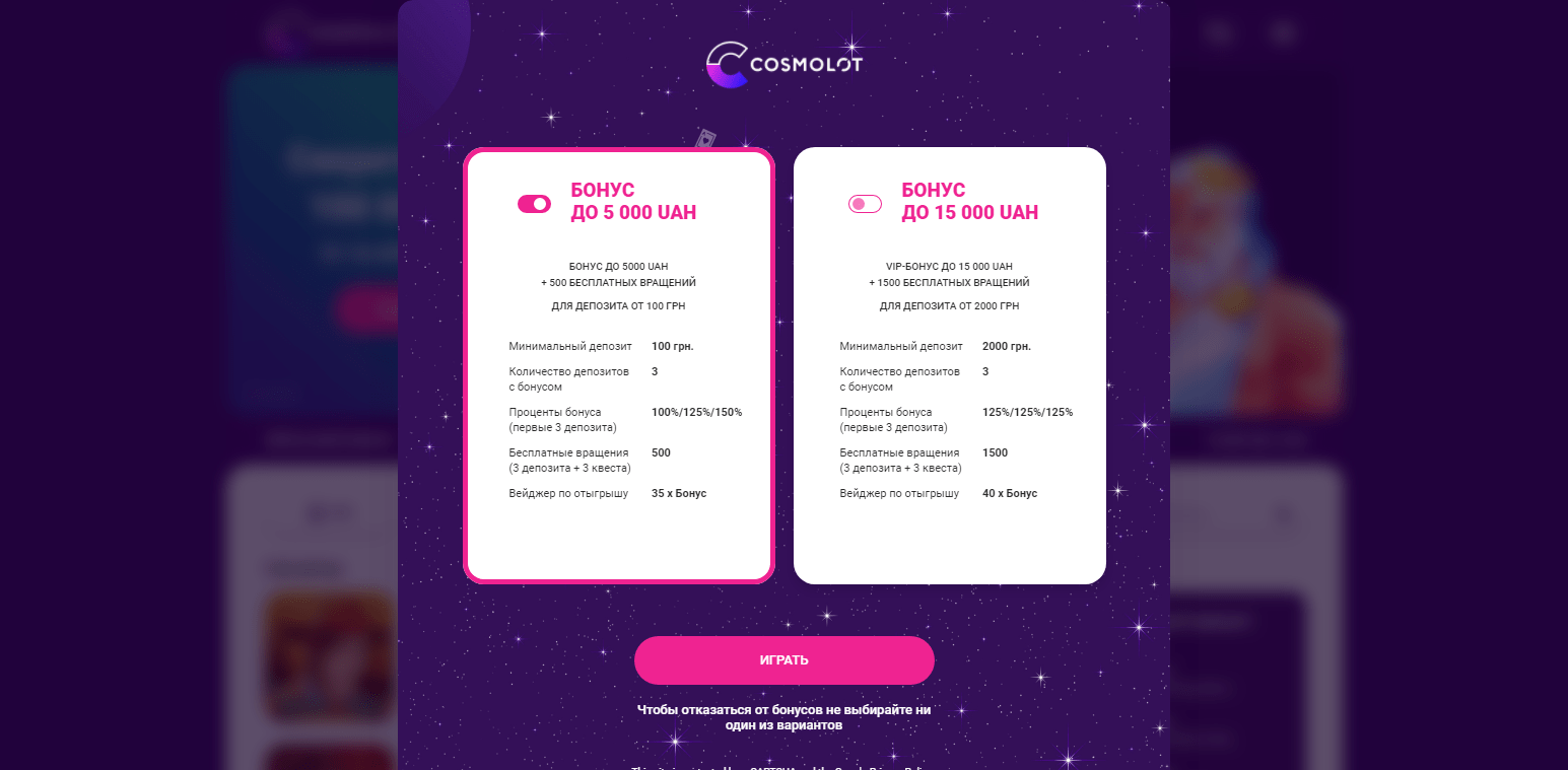 Космолот Казино: бонуси, промокоди та акції Бонуси Космолот Казино