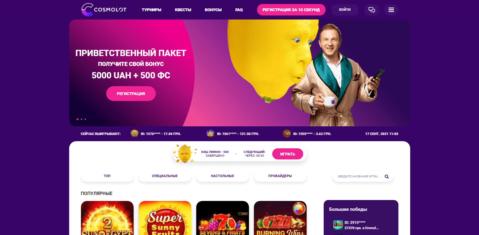 Головна сторінка Космолот Казино Космолот Казино