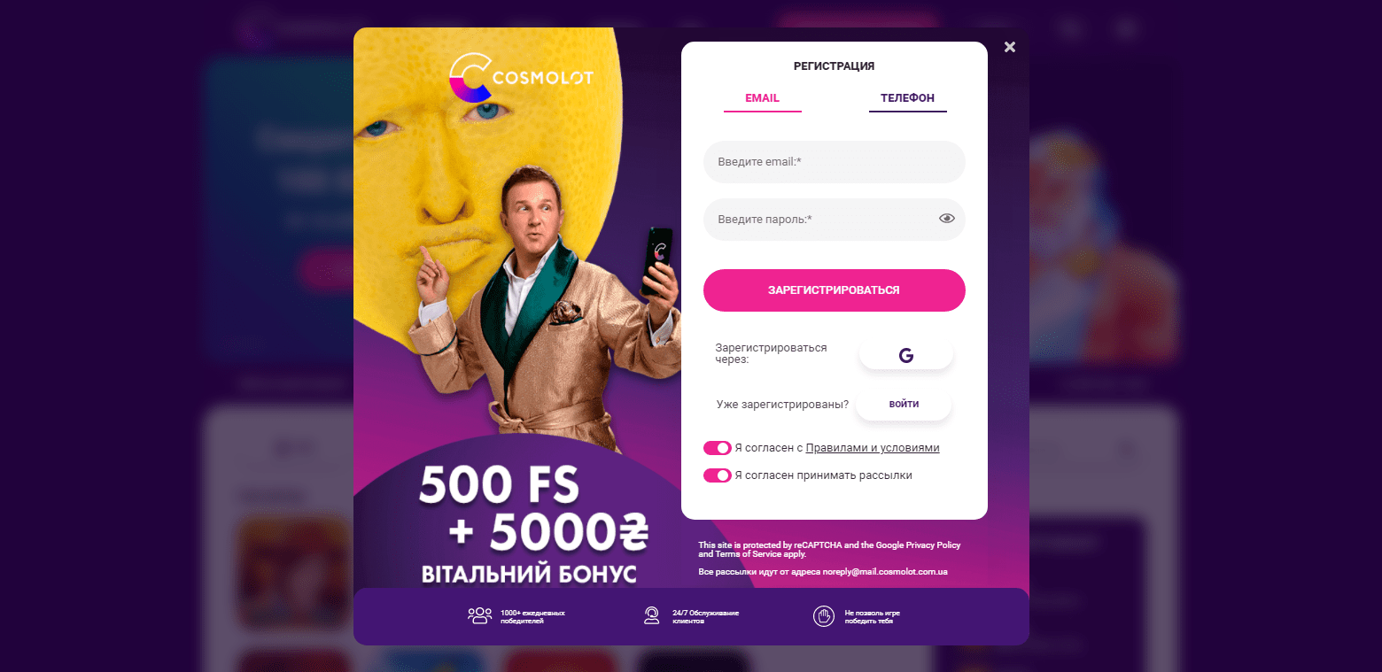 Форма реєстрації на сайті Космолот Казино Реєстрація в Космолот Казино