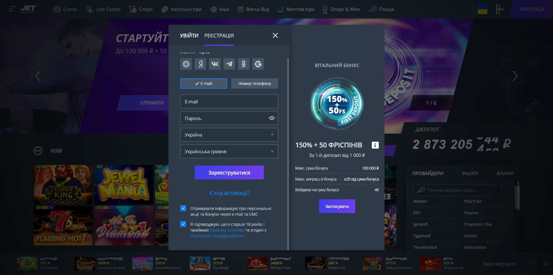 Форма реєстрації на сайті Джет Казіно Реєстрація в Джет Казіно