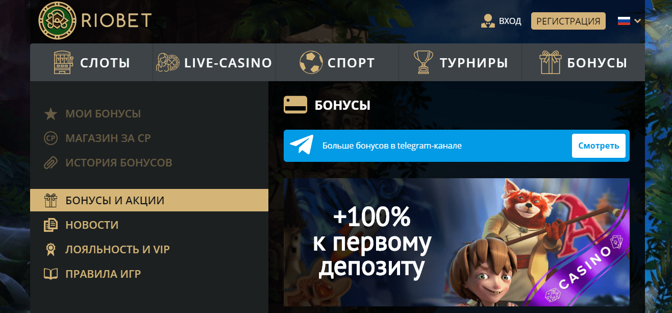 Риобет Казино: бонусы, промокоды и акции Бонусы Риобет Казино
