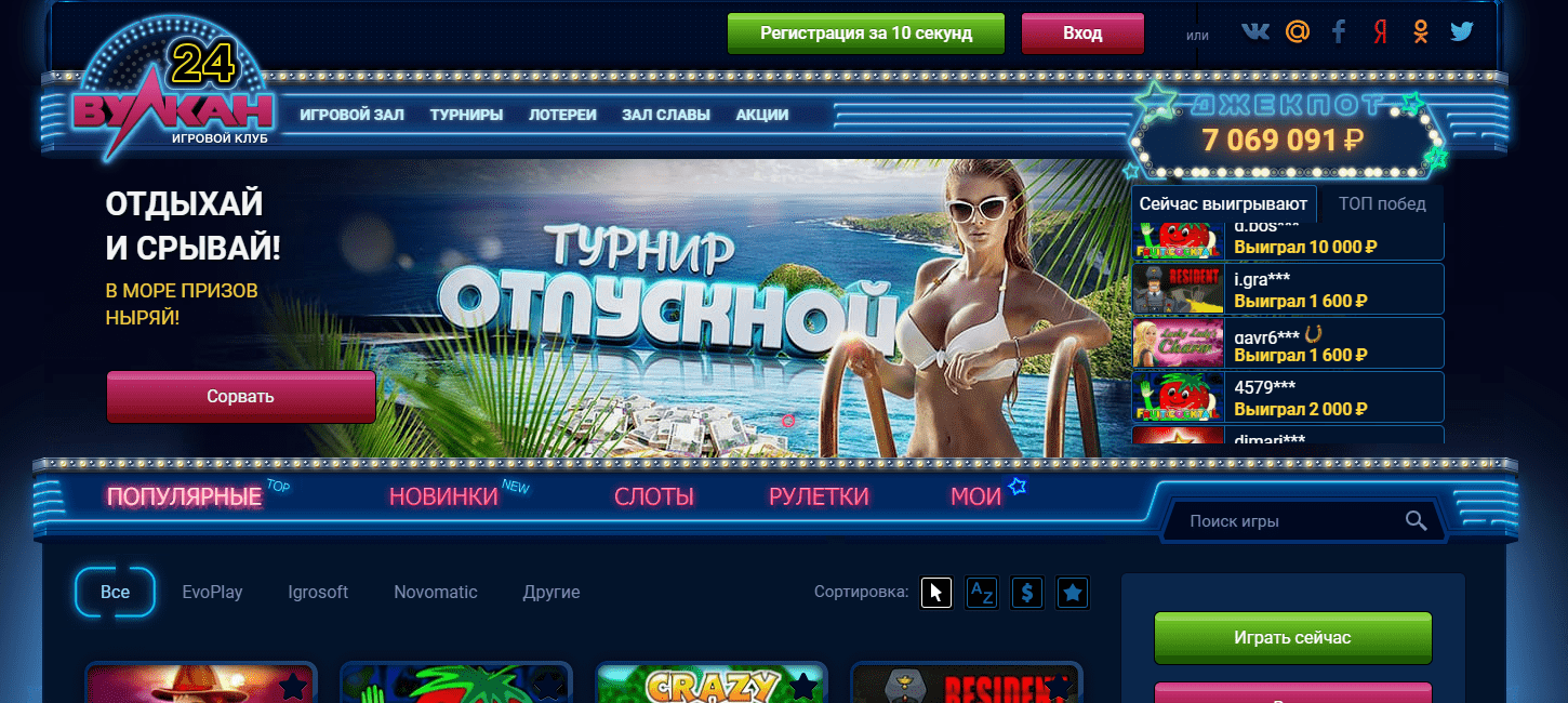 Главная страница Вулкан 24 Вулкан 24