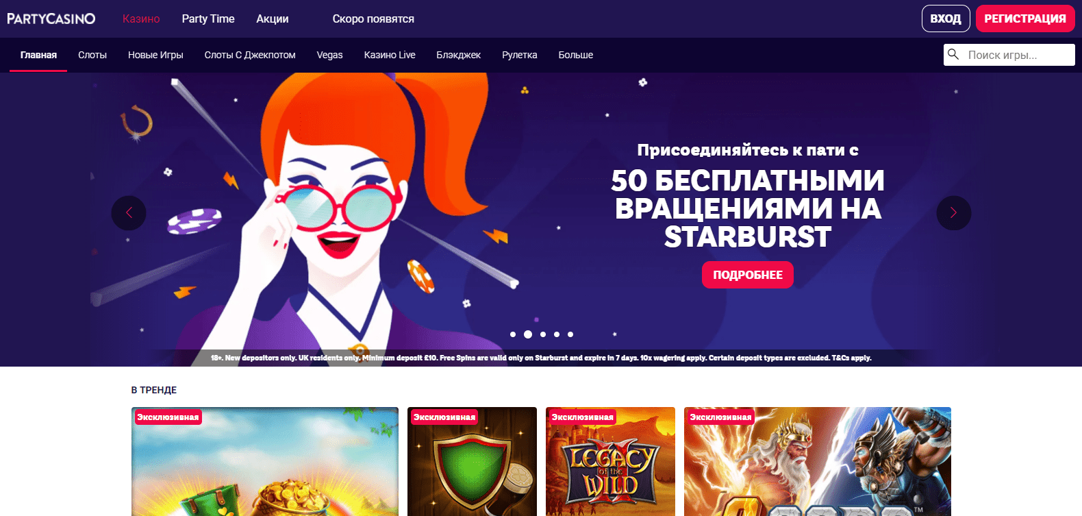 Главная страница Пати Казино Пати Казино