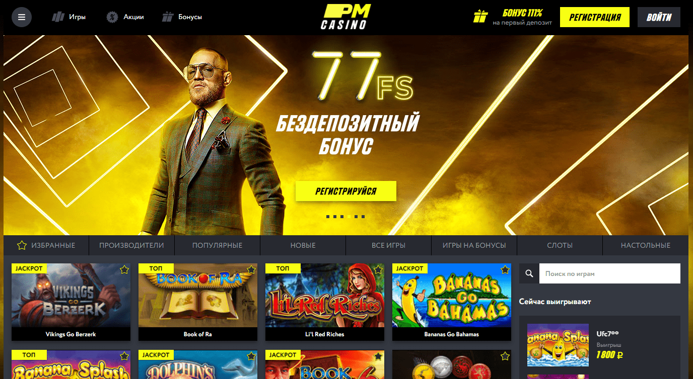Главная страница ПМ Казино ПМ Казино