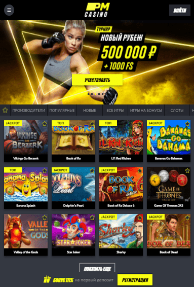 ПМ Казино на планшете (iPad, Samsung) ПМ Казино на планшете