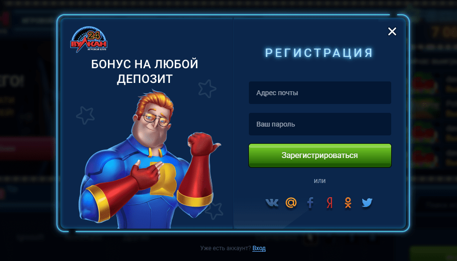 Форма регистрации на сайте Вулкан 24 Регистрация в Вулкан 24